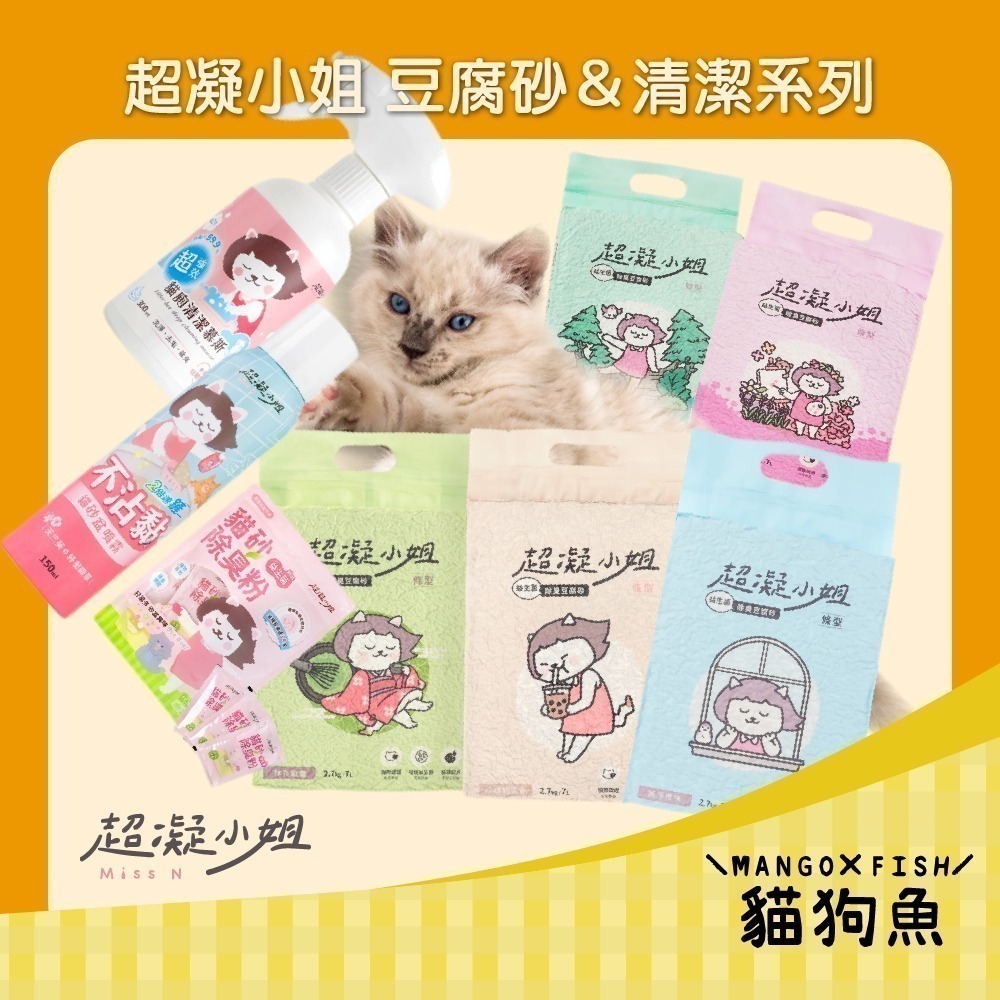 超凝小姐  益生菌除臭豆腐砂 極細條砂 陽光寶寶 珍珠奶茶 純淨原味 貓砂 豆腐砂 貓 環境益生菌 除臭 2.7kg-細節圖2