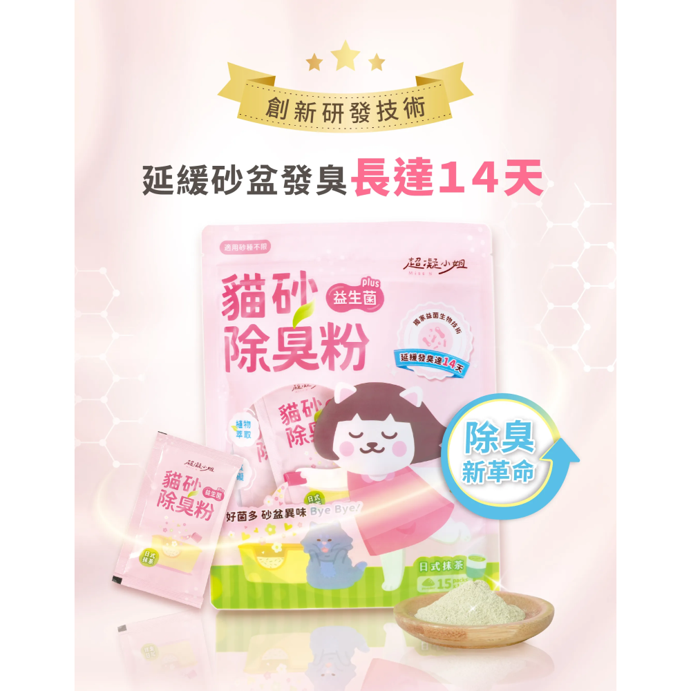 超凝小姐  益生菌除臭豆腐砂 極細條砂 陽光寶寶 珍珠奶茶 純淨原味 貓砂 豆腐砂 貓 環境益生菌 除臭 2.7kg-細節圖11