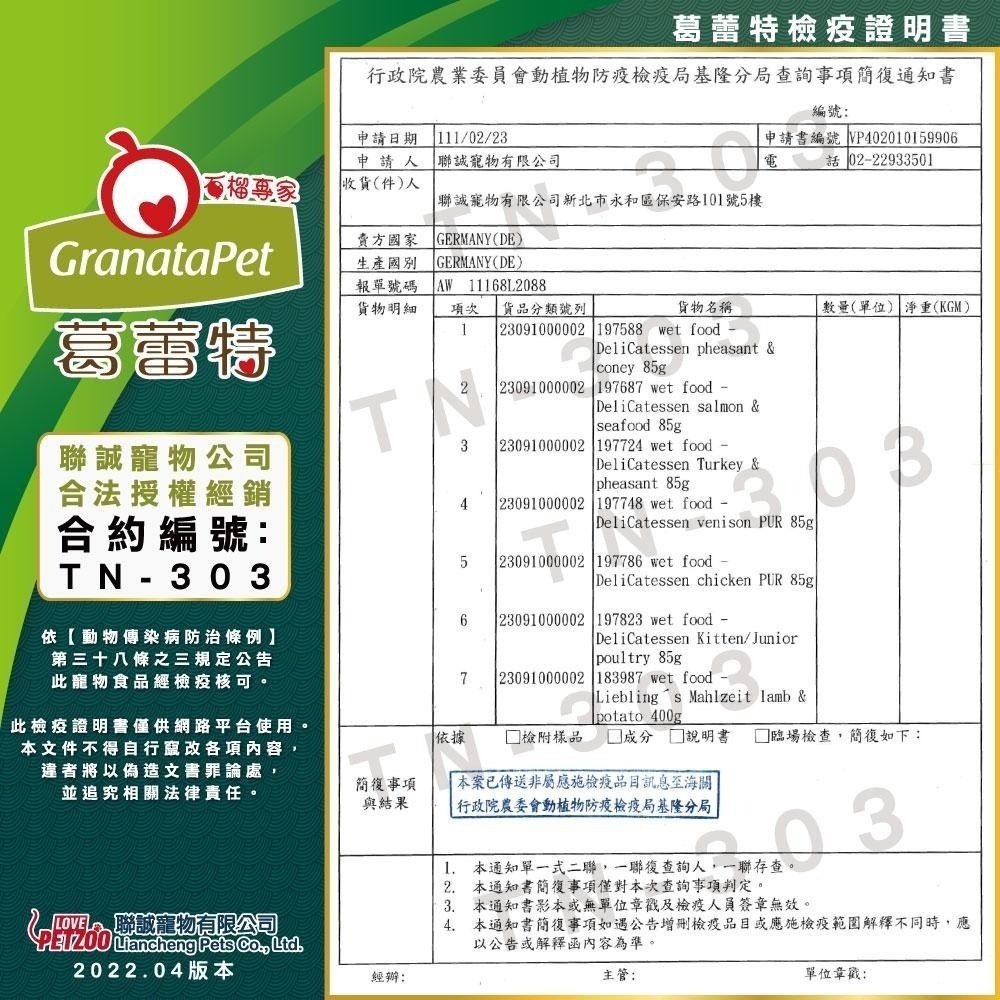 GranataPet 葛蕾特 💝 精緻食光 主食罐 德罐 貓主食罐 貓咪主食罐 德國貓罐 貓罐頭 200g 貪吃貓-細節圖5