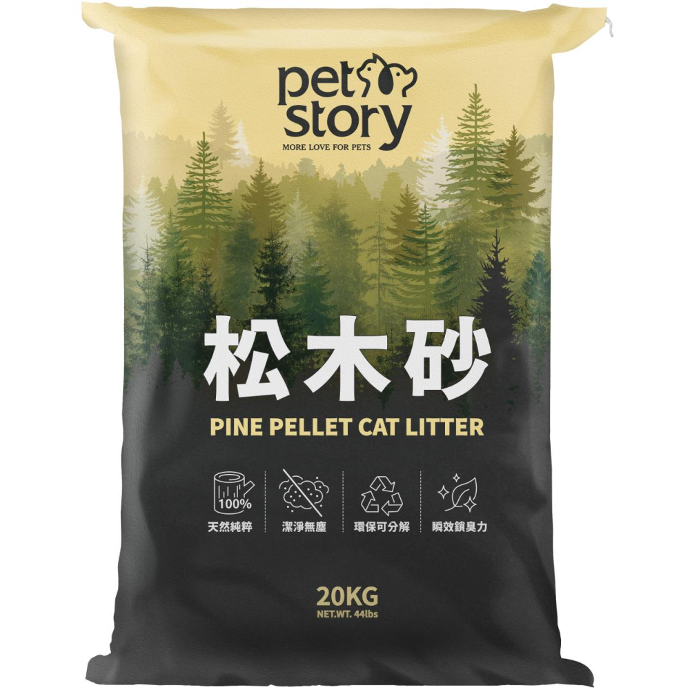 Pet story 寵物物語 🥂 松木砂 🥂 4.5KG 12KG 20KG 崩解型 木屑砂 貓砂 貓 貓咪-細節圖4