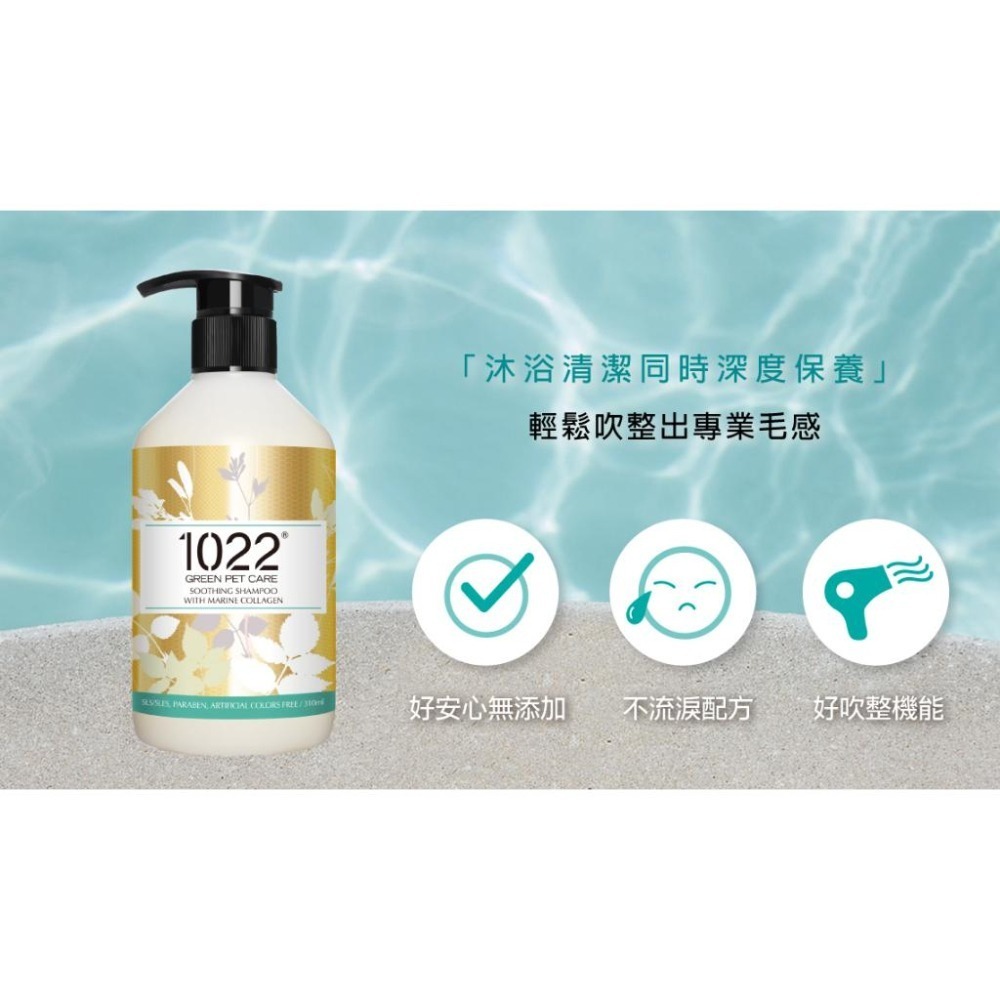 1022 海漾美肌 膠原蛋白 洗護 系列 洗毛 護毛 寵物 貓 狗 柔順 蓬鬆 舒緩 茶樹 潔淨柔白 呵護 潔耳液-細節圖2