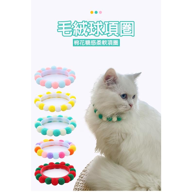 台灣現貨 ✨ 毛絨項圈 毛球項圈 鈴鐺項圈 毛絨球項圈 造型項圈 寵物項圈 寵物造型 打扮毛孩 貓咪項圈 貓 飾品-細節圖2
