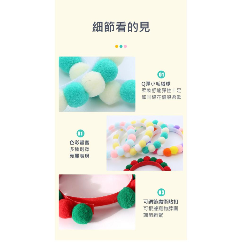 台灣現貨 ✨ 毛絨項圈 毛球項圈 鈴鐺項圈 毛絨球項圈 造型項圈 寵物項圈 寵物造型 打扮毛孩 貓咪項圈 貓 飾品-細節圖4