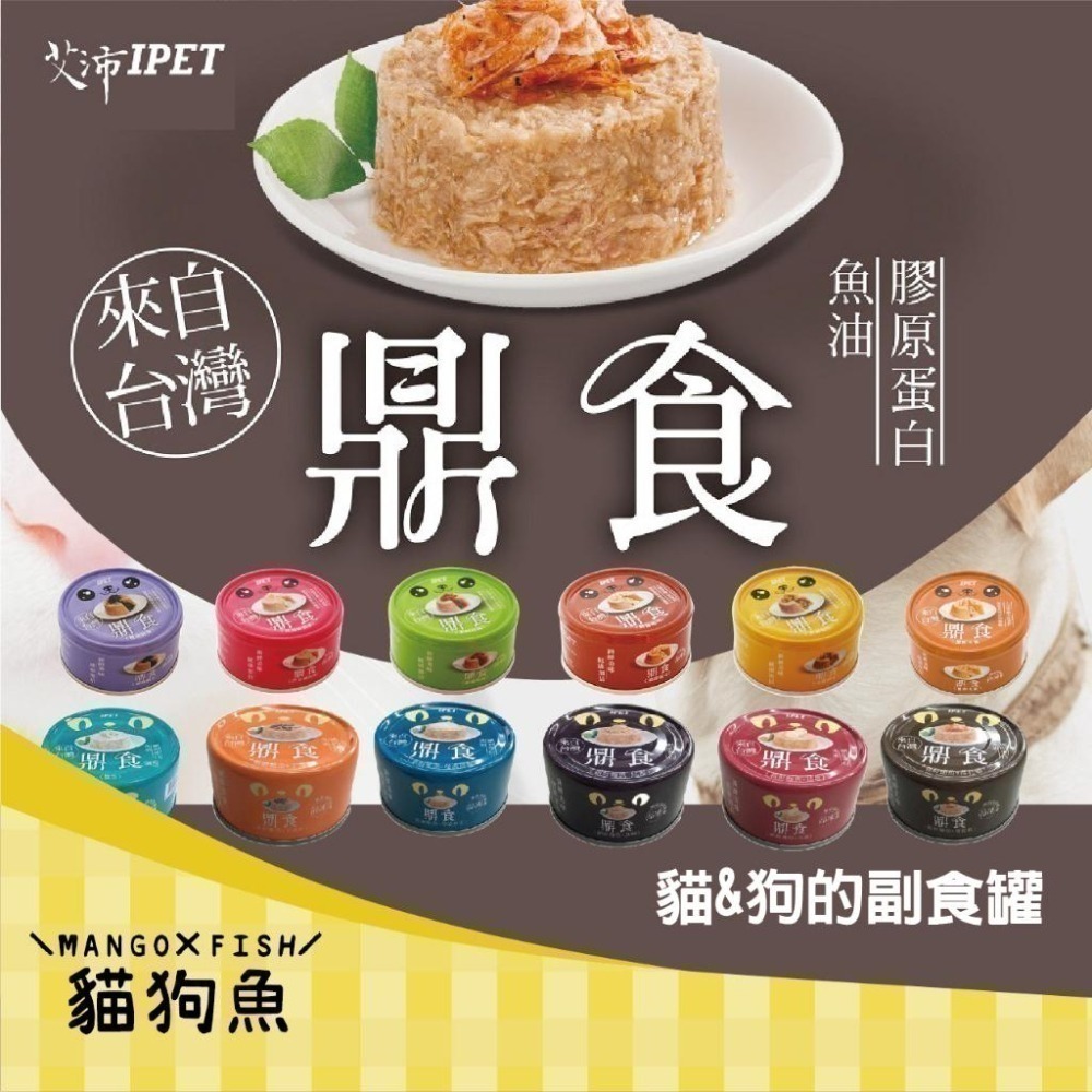 DELI 好食 鼎食 💥 慕絲主食罐 貓罐 狗罐 五種口味 慕斯罐 泥罐 機能罐 泌尿 關節 毛髮 眼睛 犬-細節圖2