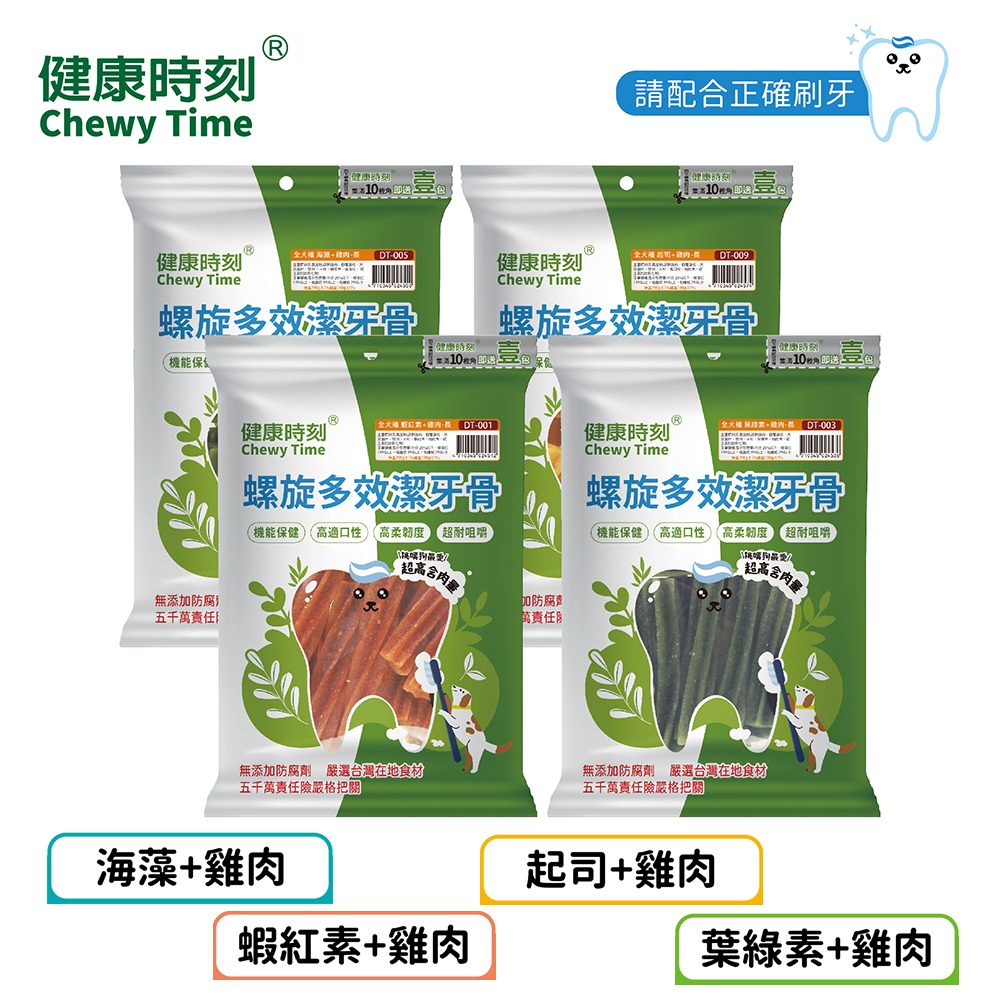 健康時刻 潔牙骨 袋裝 150G 290G 310G 全犬 小型犬 海藻 起司 蝦紅素 葉綠素 潔牙 螺旋多效-細節圖2
