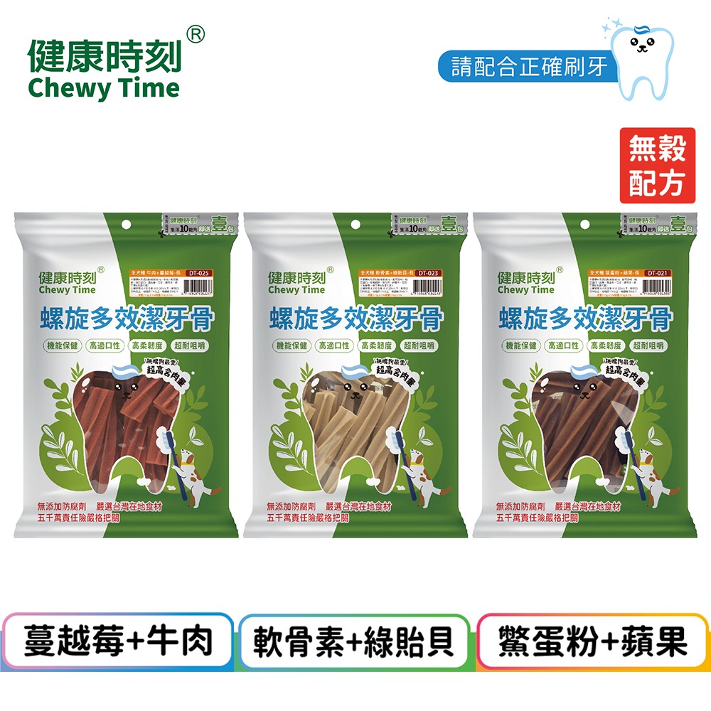 健康時刻 潔牙骨 袋裝 150G 290G 310G 全犬 小型犬 海藻 起司 蝦紅素 葉綠素 潔牙 螺旋多效-細節圖5