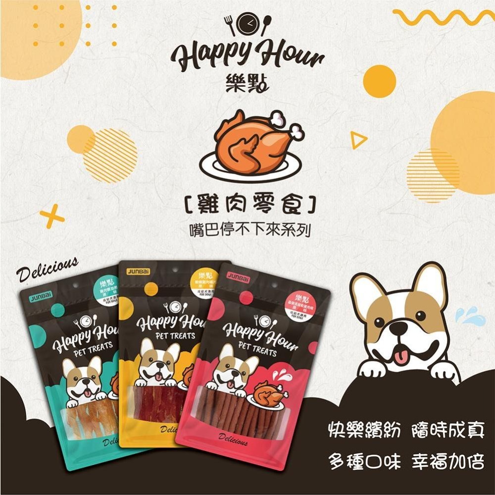 HappyHour 樂點 犬用零食 🐶 狗零食 狗 全齡犬可吃 高齡犬適用 適口性 吃貨愛了-細節圖2