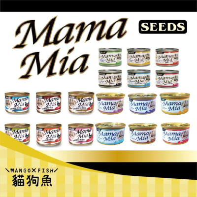 MAMAMIA 惜時 SEEDS 85G 170G 雞湯餐罐 軟凍餐罐 聖萊西 貓罐頭 MAMA-MIA 大MA 小MA