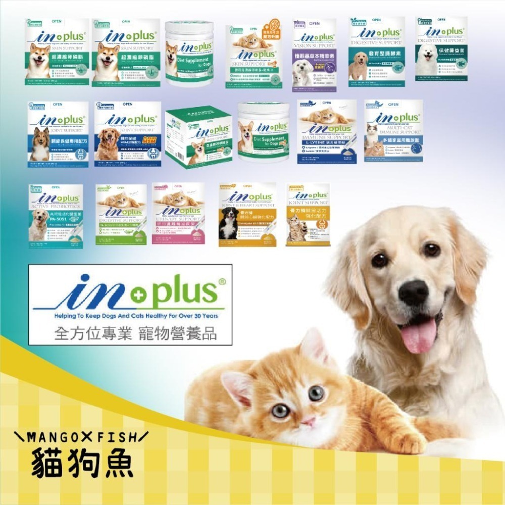 IN-PLUS 贏 🍀 全方位專業寵物營養品 卵磷脂 貓狗用 貓 狗 犬 寵物 腸胃 關節 心臟-細節圖2