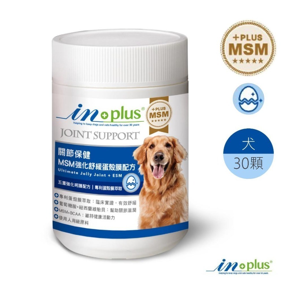 IN-PLUS 贏 🍀 全方位專業寵物營養品 卵磷脂 貓狗用 貓 狗 犬 寵物 腸胃 關節 心臟-細節圖3