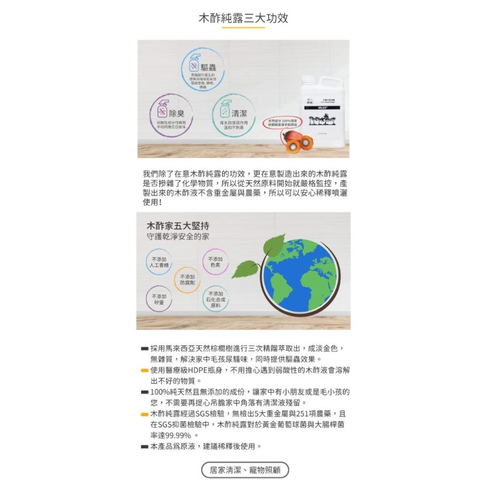 木酢家 MUJO+ 🏆️ 棕櫚木酢純露 1000G 居家 毛孩適用 尿味 乾擦澡 除臭 清潔 貓 狗-細節圖4