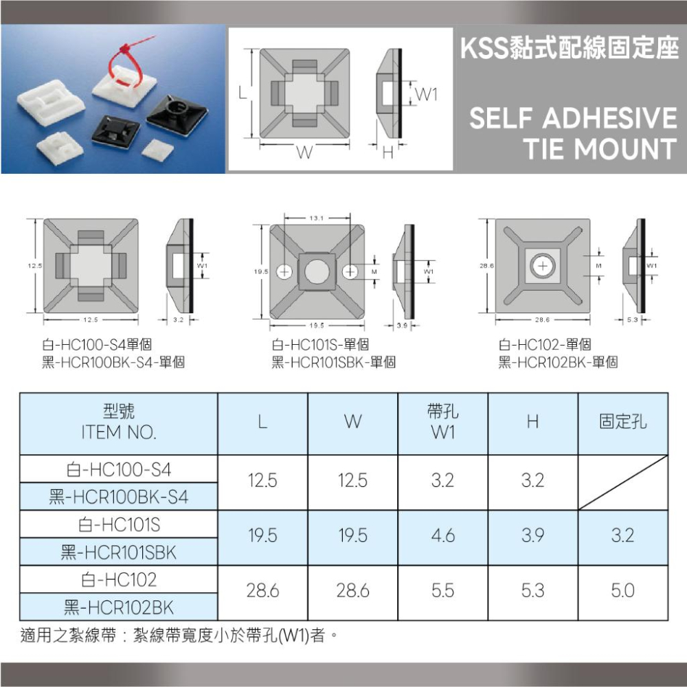 凱士士 KSS 粘式配線固定座 🌏️ 束帶固定座 紮線帶固定座 黏式 束帶 固定座 3M背膠 本色 黑色 白 黑-細節圖2