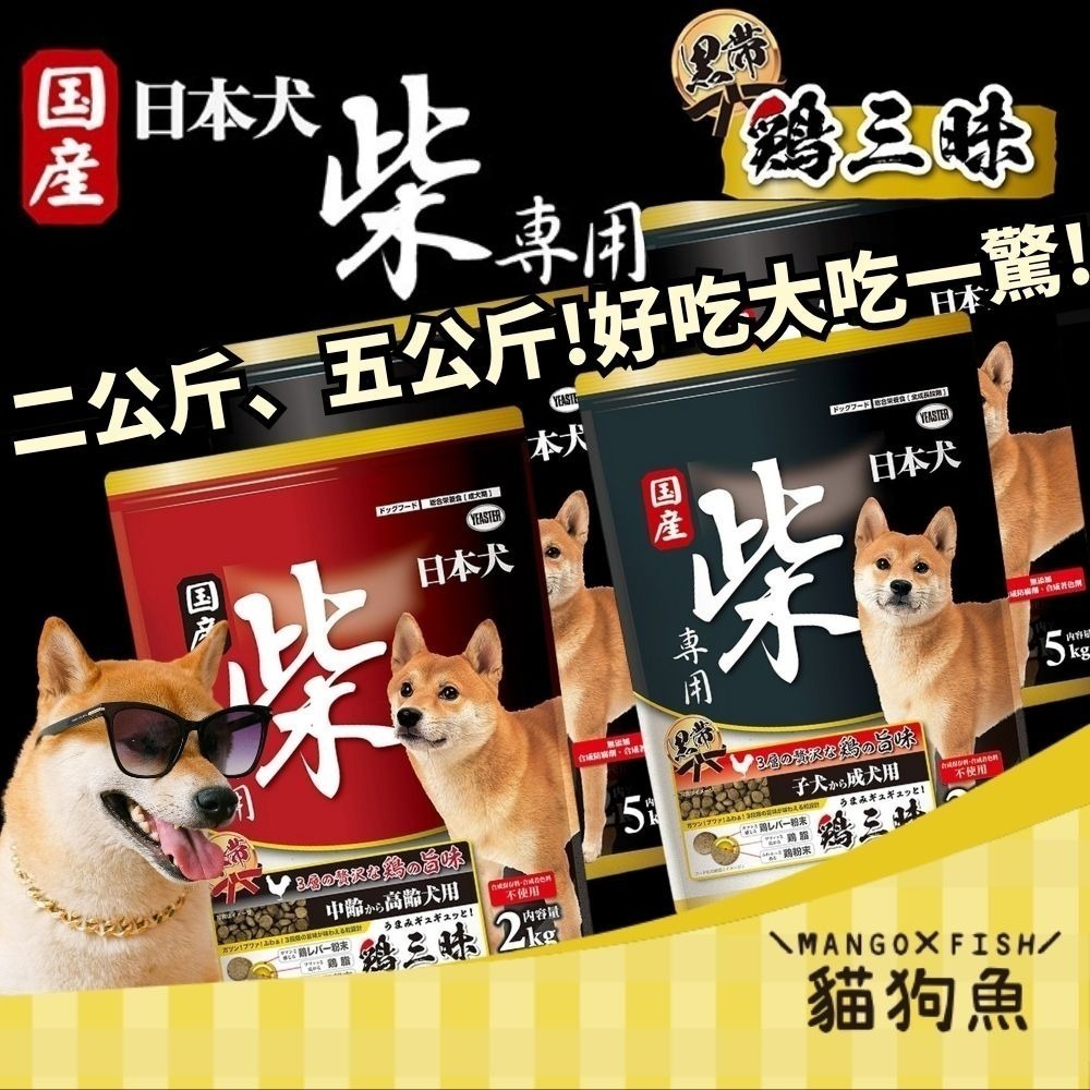 YEASTER 日本犬 🍗 柴犬專用 黑帶 雞三味 狗飼料 狗乾乾 成幼犬 高齡犬-細節圖2