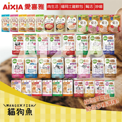 AIXIA 愛喜雅 餐包 🐤 貓 肉生活 腎活 福岡土雞軟包 妙喵 慕斯 軟包