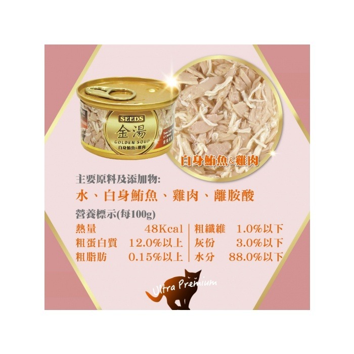 SEEDS 惜時 金湯  金湯愛貓湯罐 GOLDEN SOUP 聖萊西 清蒸湯罐 高壓煲湯 貓罐頭 貓副食罐 80G-細節圖3