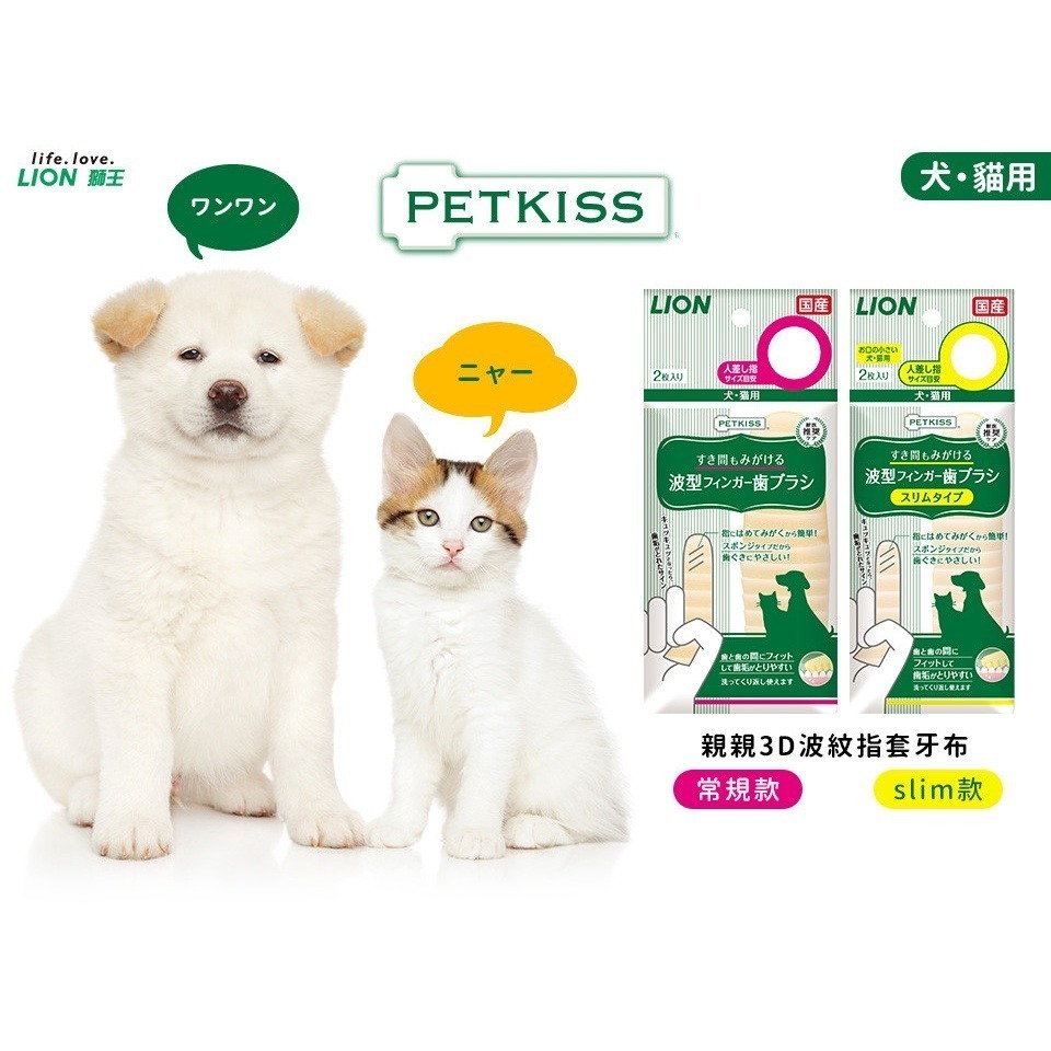 日本 💎 LION 獅王 💎 齒垢紙巾 寵物牙膏 紙套牙布 防咬護指牙刷 牙刷 潔顏指套 手套型潔膚巾-細節圖3