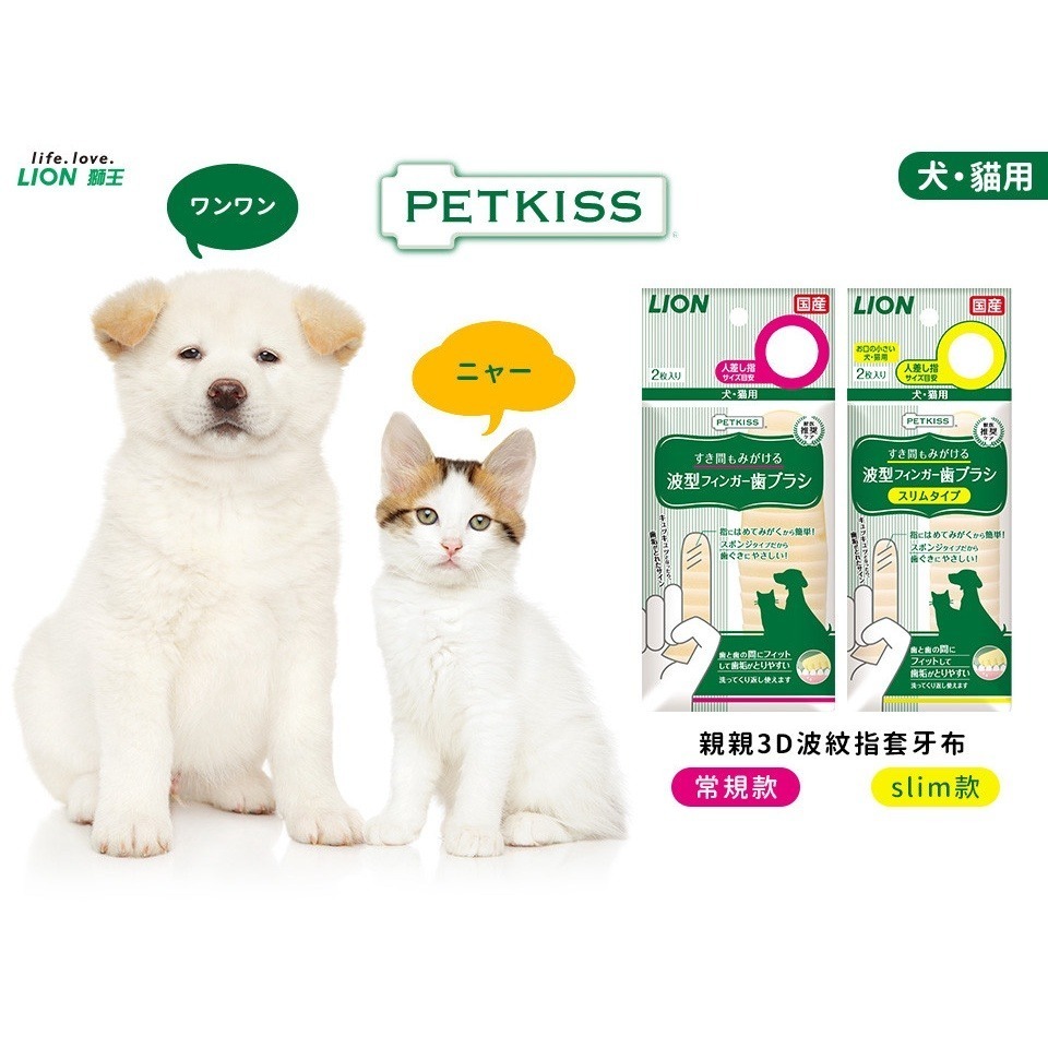 日本 💎 LION 獅王 💎 齒垢紙巾 寵物牙膏 紙套牙布 防咬護指牙刷 牙刷 潔顏指套 手套型潔膚巾-細節圖3