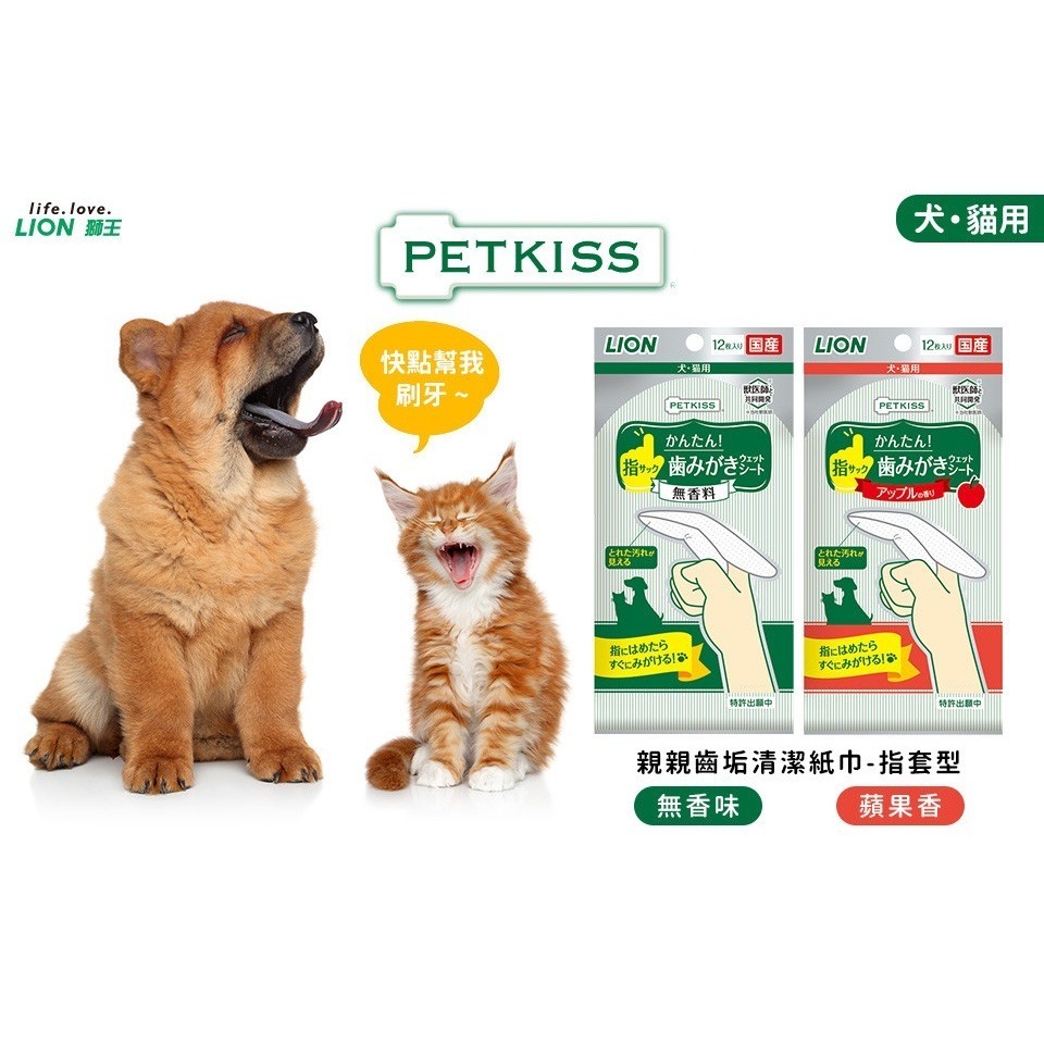 日本 💎 LION 獅王 💎 齒垢紙巾 寵物牙膏 紙套牙布 防咬護指牙刷 牙刷 潔顏指套 手套型潔膚巾-細節圖4