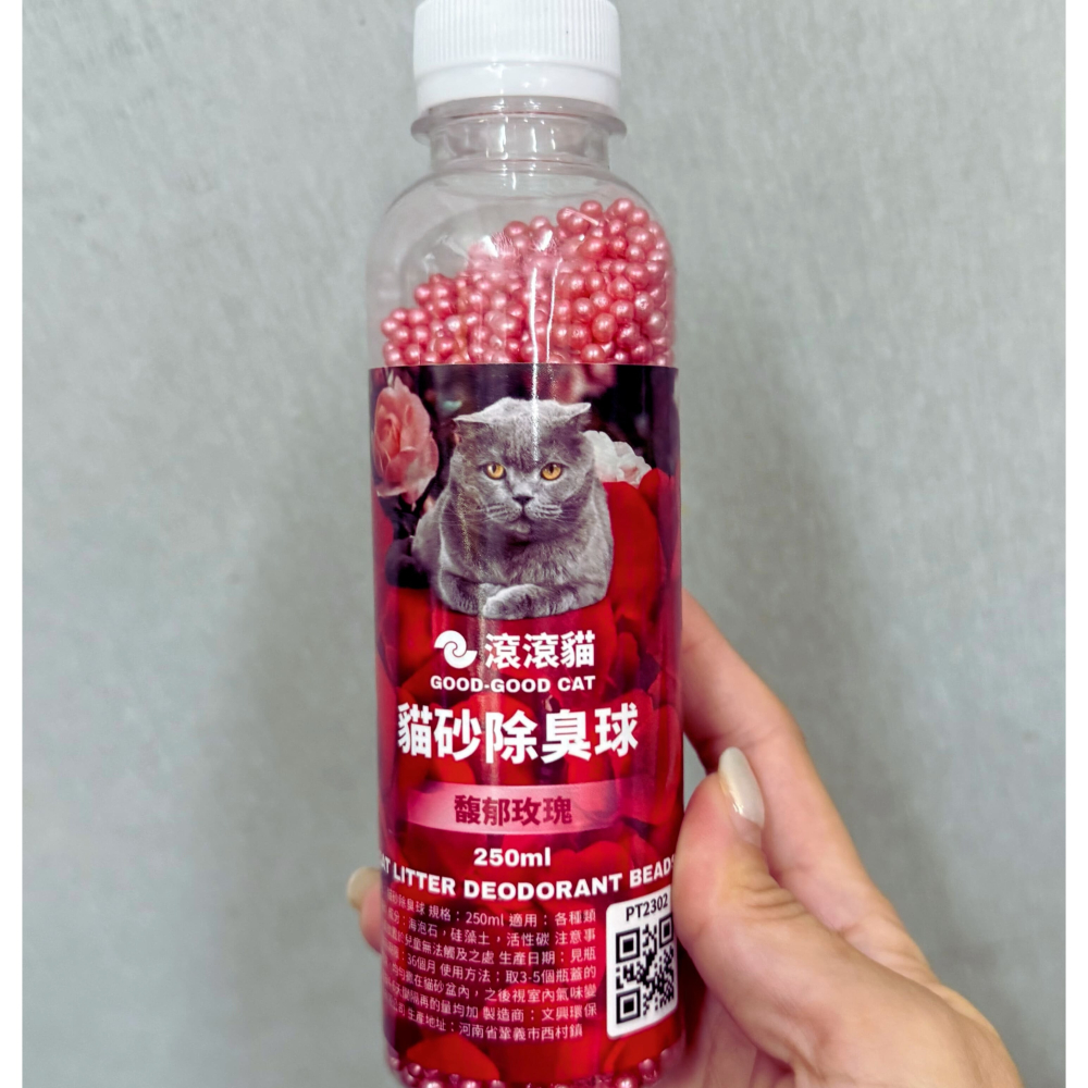 貓砂除臭球 除臭珠 除臭粒 🐯 300G 250ML 貓咪除臭 除臭抗菌 空氣淨化臭劑 活性碳 海泡石 硅藻土 除臭珠-細節圖3