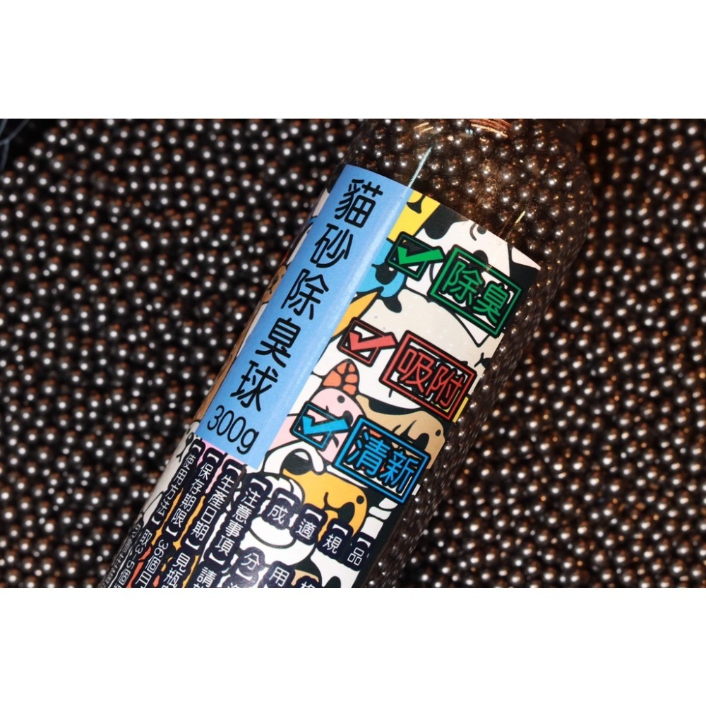 貓砂除臭球 除臭珠 除臭粒 🐯 300G 250ML 貓咪除臭 除臭抗菌 空氣淨化臭劑 活性碳 海泡石 硅藻土 除臭珠-細節圖4