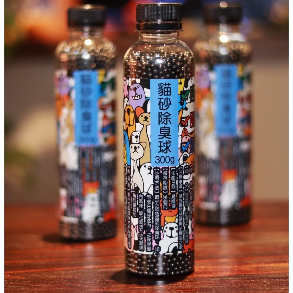 貓砂除臭球 除臭珠 除臭粒 🐯 300G 250ML 貓咪除臭 除臭抗菌 空氣淨化臭劑 活性碳 海泡石 硅藻土 除臭珠-細節圖5