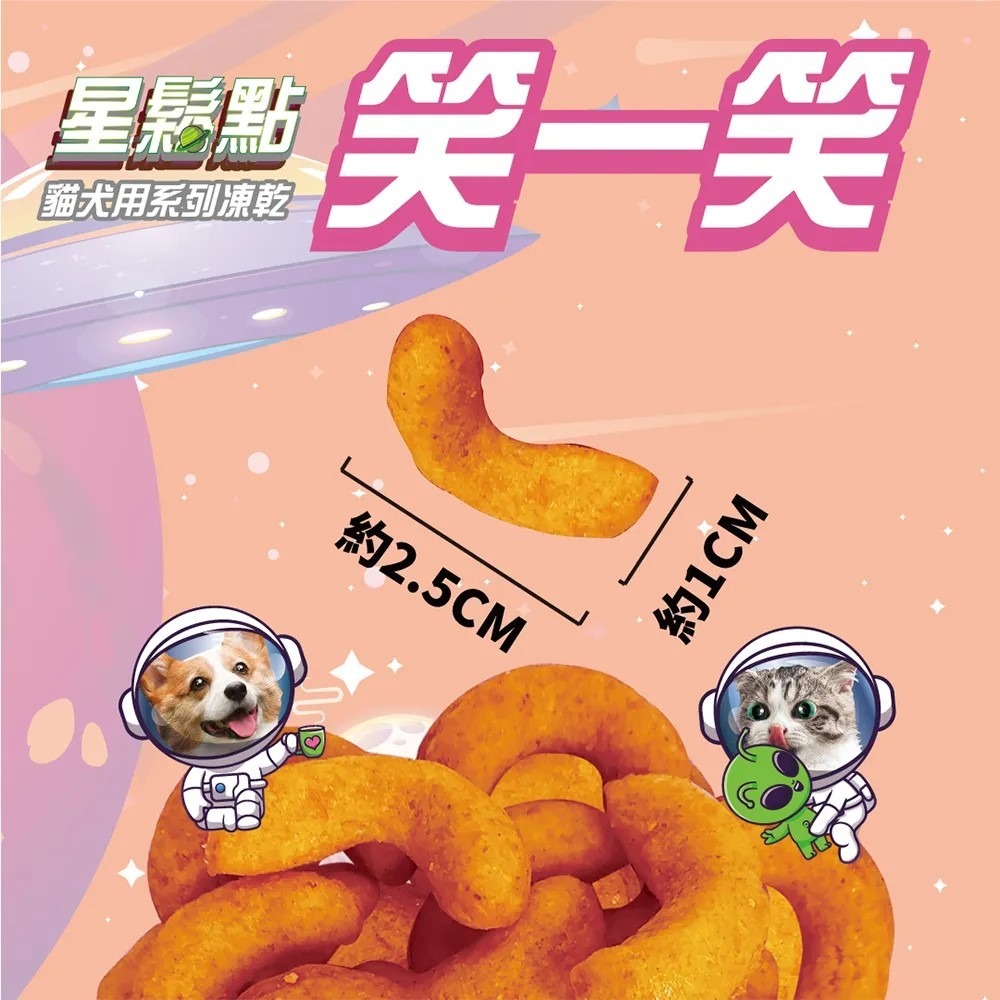 A★Star 星鬆點 ASTAR ⛱️ 犬用凍乾 貓用凍乾 銅鑼燒凍乾 笑一笑凍乾 造型超可愛 袋裝 罐裝 貓 狗-細節圖2