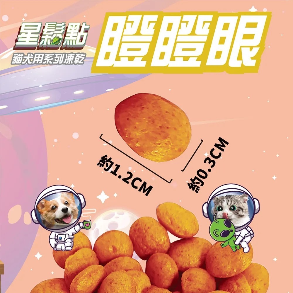 A★Star 星鬆點 ASTAR ⛱️ 犬用凍乾 貓用凍乾 銅鑼燒凍乾 笑一笑凍乾 造型超可愛 袋裝 罐裝 貓 狗-細節圖4