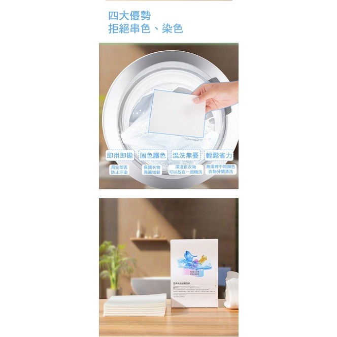 吸色片 防染洗衣 24片裝 防染魔布 防串染洗衣吸色片 洗衣抗掉色紙 染色母片 衣服串色混洗布 洗衣防染吸 洗衣吸色護色-細節圖3