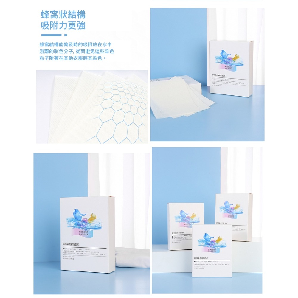 吸色片 防染洗衣 24片裝 防染魔布 防串染洗衣吸色片 洗衣抗掉色紙 染色母片 衣服串色混洗布 洗衣防染吸 洗衣吸色護色-細節圖8