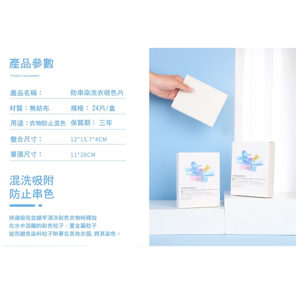 吸色片 防染洗衣 24片裝 防染魔布 防串染洗衣吸色片 洗衣抗掉色紙 染色母片 衣服串色混洗布 洗衣防染吸 洗衣吸色護色-細節圖9