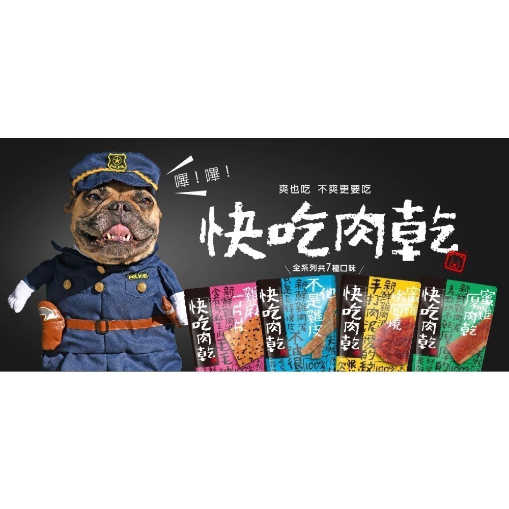 快吃肉乾🎀 一口零食 狗零食 訓練零食 狗肉乾 肉條 狗點心 狗雞肉條 蜜雞嫩圓燒 蜜雞波兒棒 蜜雞厚肉乾 香雞甜不辣-細節圖4