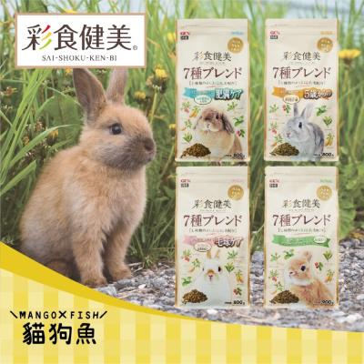 🛣️ GEX 彩食健美 🛣️ 兔子主食 毛球消配方 幼兔配方 老兔配方 配方 兔飼料 800g