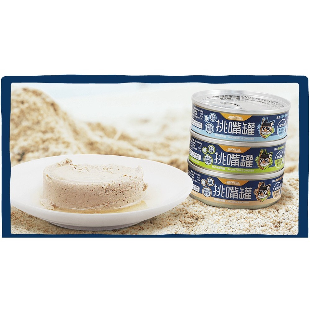 汪喵星球 🥂 挑嘴貓無膠主食罐 🥂 MIT 天然罐 無膠罐 主食罐 貓罐頭 挑嘴專用 貓主食罐 80G 挑嘴貓-細節圖4