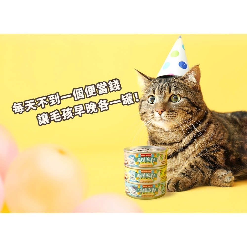 😘 HEROMAMA 😘 溯源鮮肉主食罐 😛 海陸派對主食罐 無膠主食罐 😛 低磷主食罐 80G 160G-細節圖5