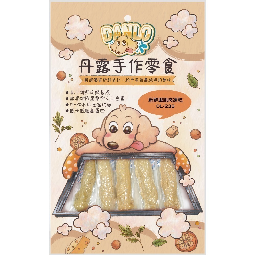 丹露 等肉 😆 DANLO 😆 100%純肉 手作零食 狗零食 狗狗肉乾 肉乾 MIT台灣製造 MIT-規格圖3