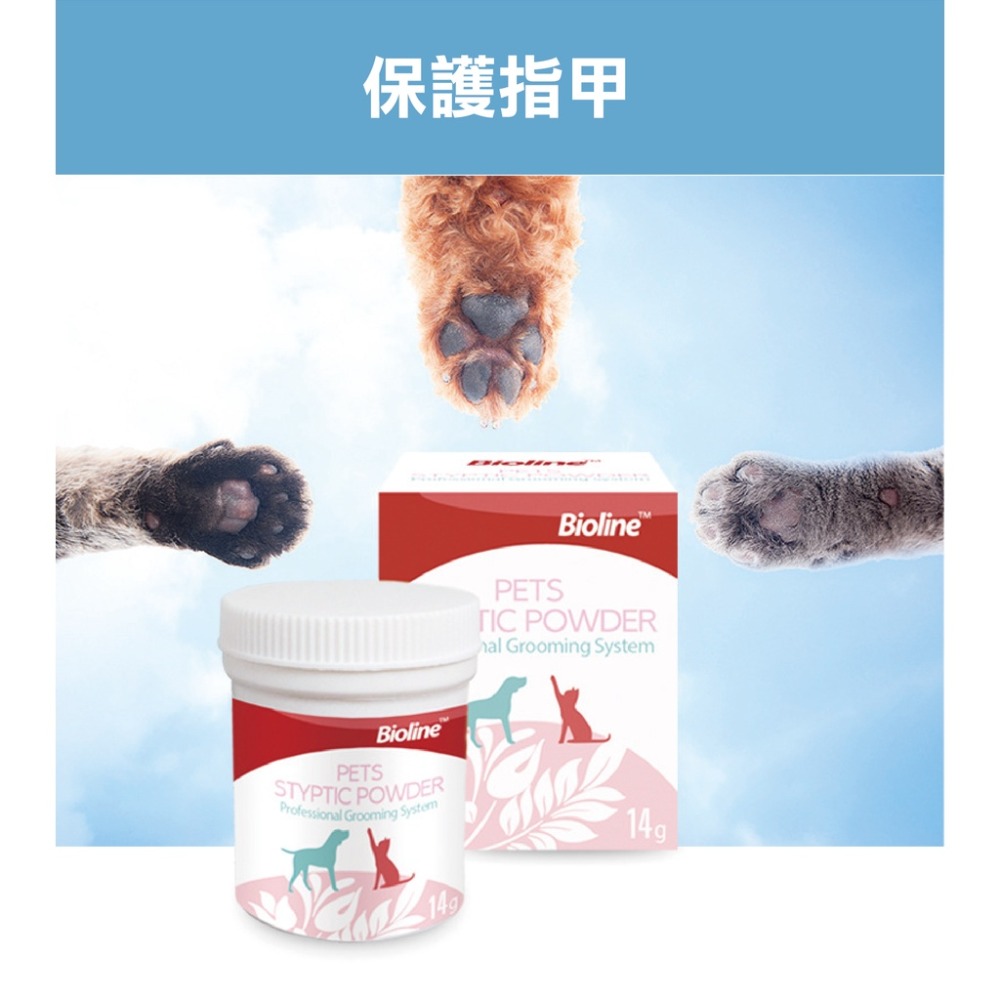 Bioline 止血粉 🐩 14g 寵物指甲粉 🐩 剪指甲 指甲 貓咪止血粉 狗狗止血粉 兔子止血粉 鳥止血粉 寵物美容-細節圖4