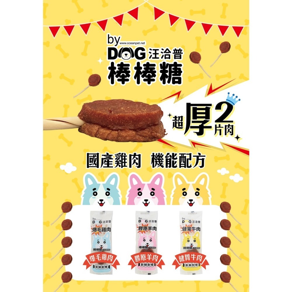 雙層肉肉我還要! 🍭 汪洽普 By Dog 🍭 雙層棒棒糖 狗棒棒糖 狗零食 肉乾 狗點心 3種口味 寵物零食-細節圖2
