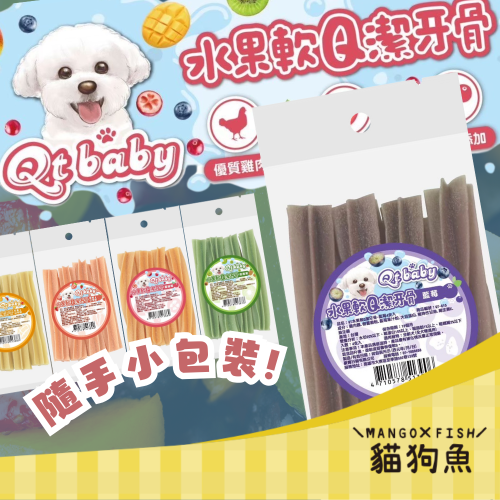 Qt Baby 軟Q潔牙骨 500g 桶裝 5支袋裝 狗零食 狗潔牙 狗點心 潔牙骨 狗 軟Q狗狗潔牙骨