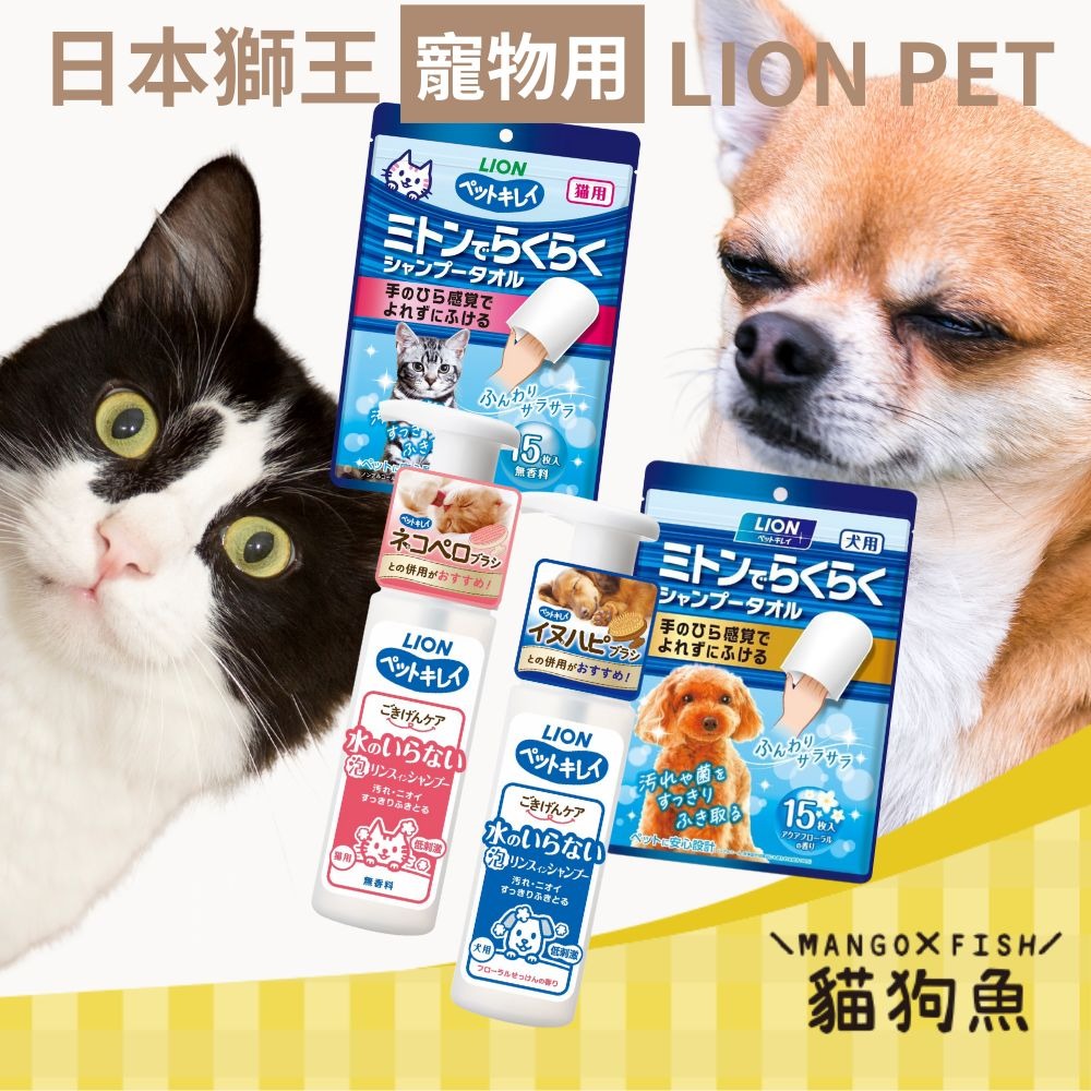 日本 ⭐️ LION 獅王 ⭐️ 洗清潔潤絲 保濕 舒敏 泡泡洗 低刺激 泡泡慕斯 潔膚巾 乾洗 泡劑 潔牙水-細節圖2