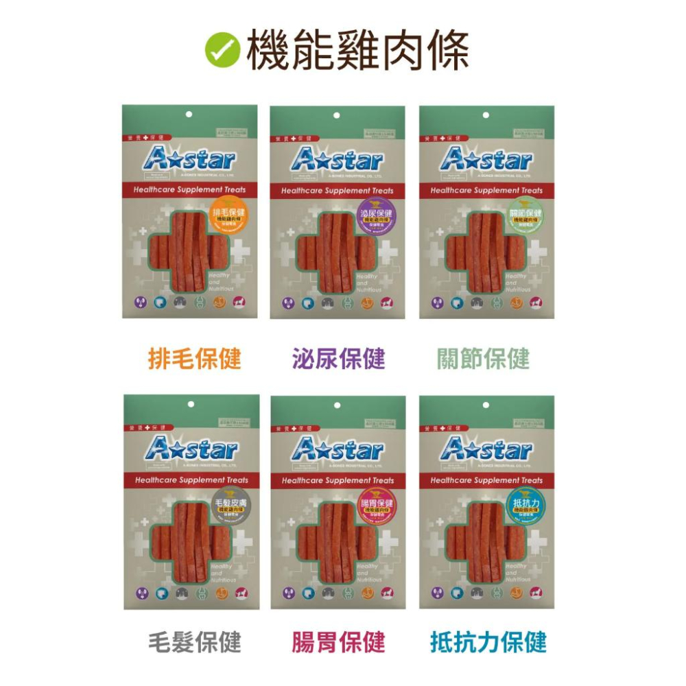 A★star ASTAR 機能肉條 🍖 犬用機能 肉條 牛肉條 雞肉條 狗 犬 牛肉 雞肉 100g-細節圖6
