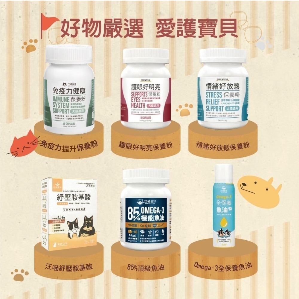 汪喵星球 保健營養粉 離胺酸 牛磺酸 亮毛 排毛粉 護眼 泌尿 關節粉 胺基酸 益生菌 保健 平日補充 寵物 保健用品-細節圖2