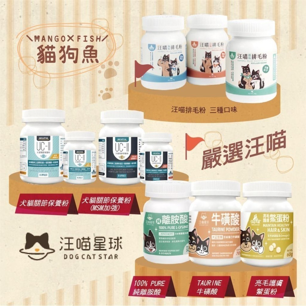 汪喵星球 保健營養粉 離胺酸 牛磺酸 亮毛 排毛粉 護眼 泌尿 關節粉 胺基酸 益生菌 保健 平日補充 寵物 保健用品-細節圖4