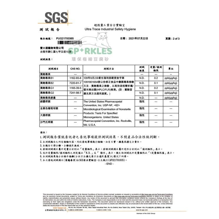 超級SP 極細豆腐砂 天然貓砂 原味 活性碳 綠茶 貓砂 豌豆砂 豆腐砂 結塊砂 環保砂 好吸收 易結塊 省用砂量 7L-細節圖3