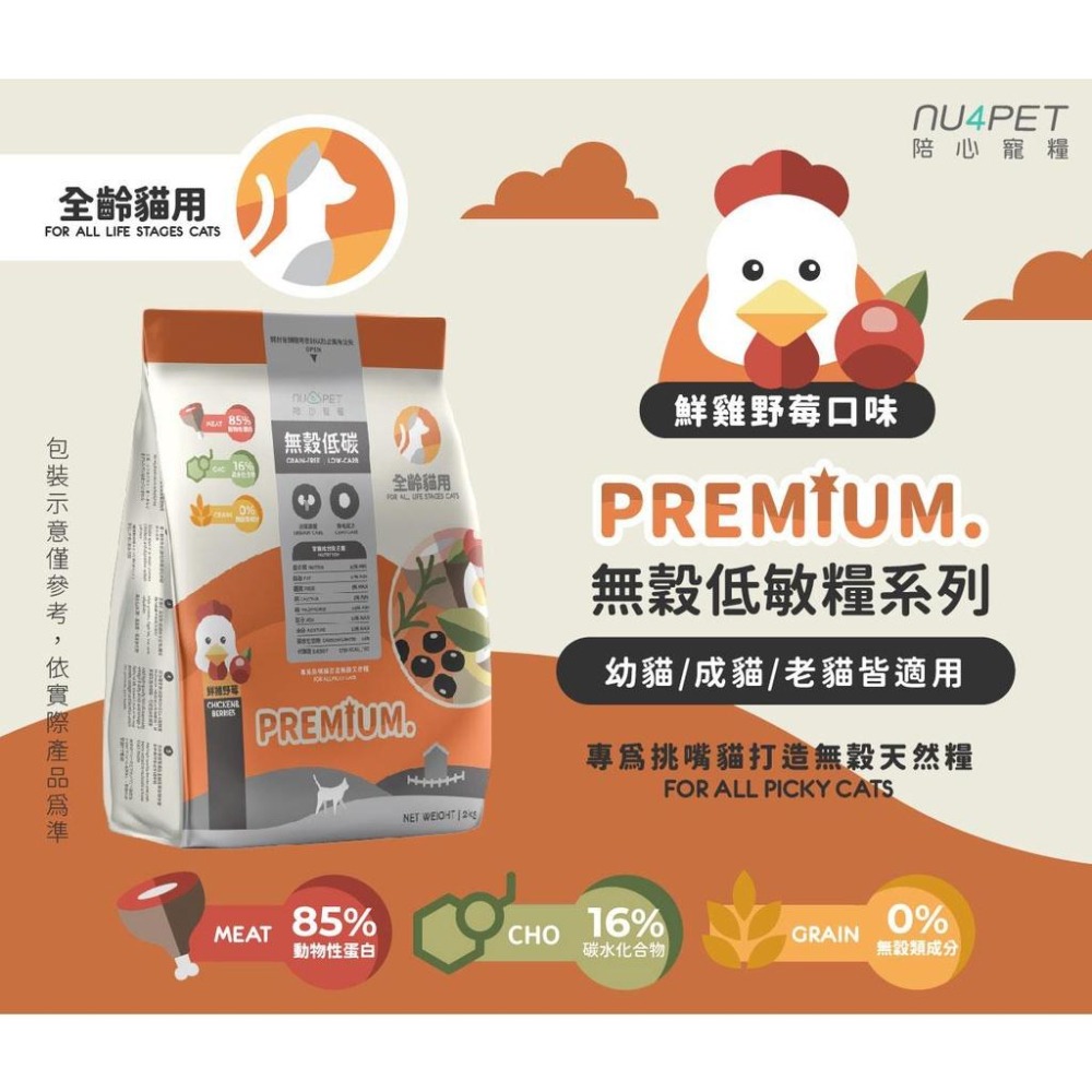 陪心寵糧 😀 無穀貓飼料 😀 低碳貓糧 貓飼料 貓乾糧 貓用主食糧 海魚野莓 鮮雞野莓 低碳-細節圖3