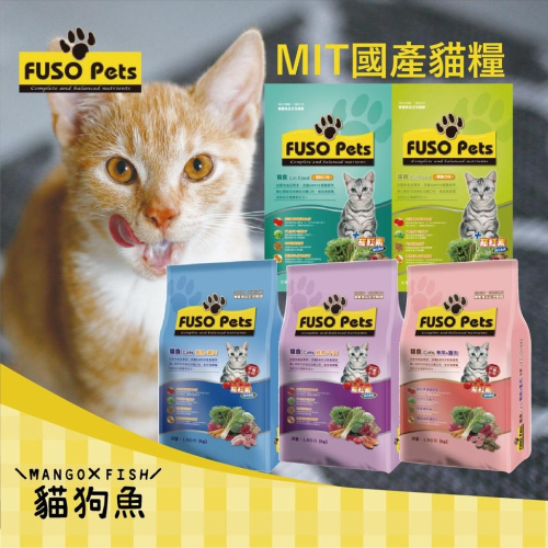 FUSO PETS 福壽貓食 貓飼料 福壽喵喵 台灣製造 MIT 貓糧 全貓 幼貓 老貓 高齡貓 全貓 成貓