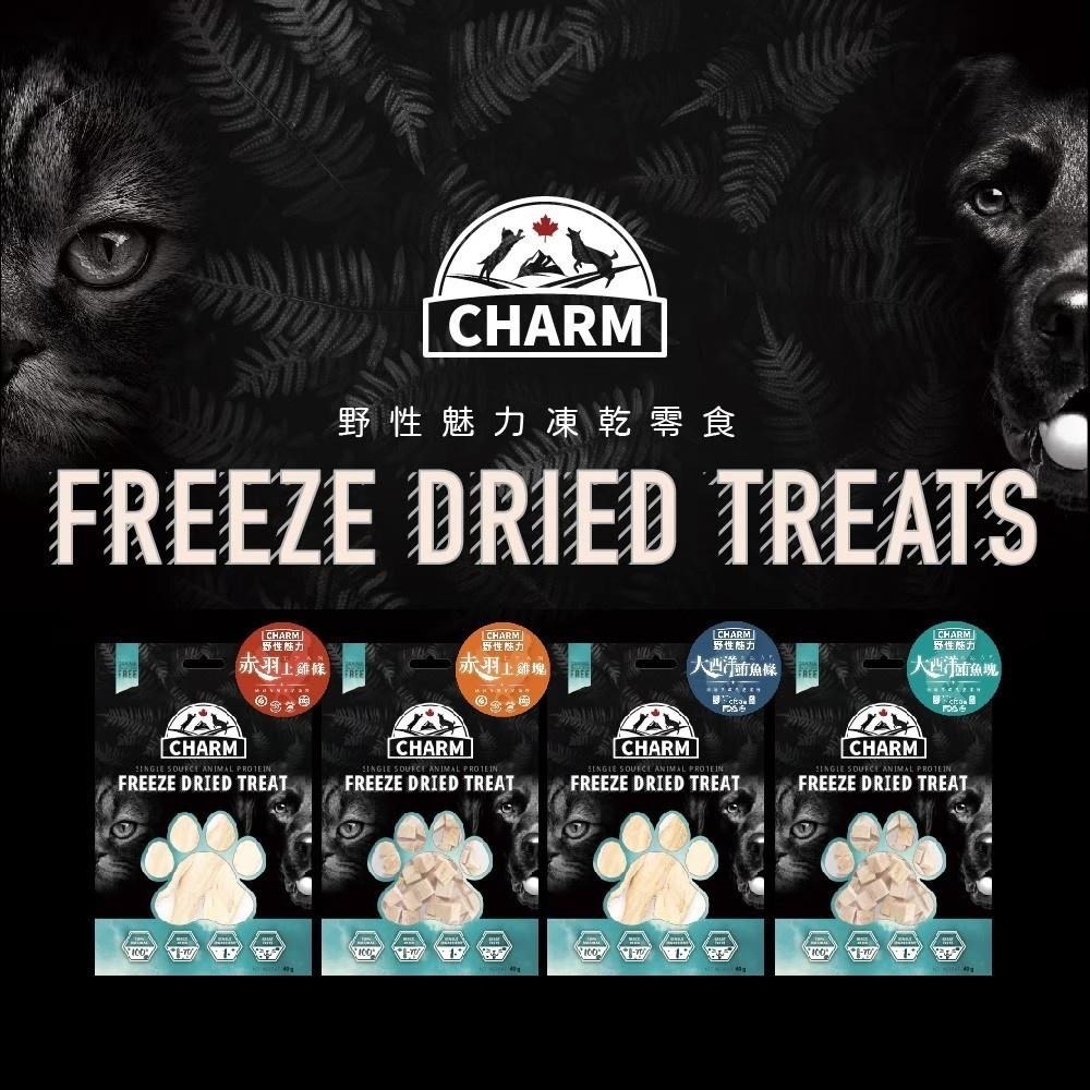 CHARM 😈 野性魅力 😈 凍乾 😈 純肉凍乾零食 原肉零食 貓零食 貓點心 100%天然原生肉 寵物頂級純肉凍乾-細節圖4