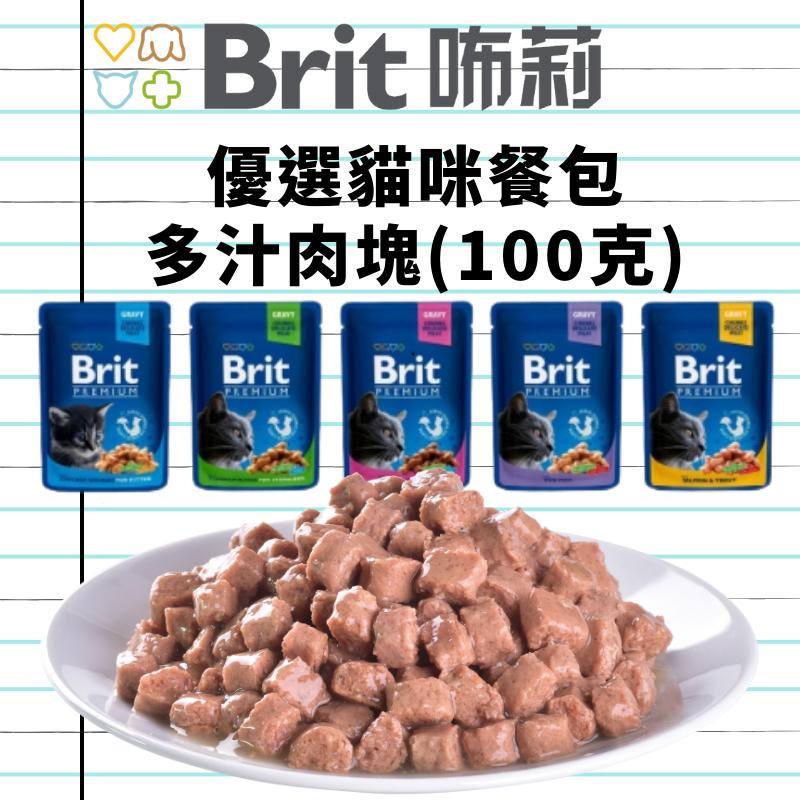 咘莉 BRIT 💖 優選貓咪餐包 💖 100G 85G 濕食 果凍餐包 成貓 幼貓 絕育貓 寵物食品 肉塊餐包-細節圖2