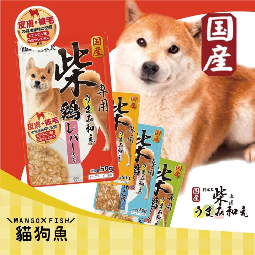 🌻 YEASTER 易思達 🌻 日本 🌻 柴犬餐包 🌻 日本犬 🌻 犬餐包 柴犬 狗餐包 50G