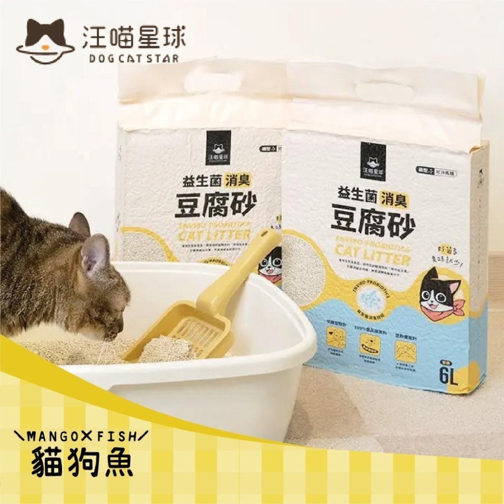汪喵星球 ✨ 益生菌豆腐砂 ✨ 礦型 條型 米粒型 豆腐砂 貓砂 貓沙 結塊砂 凝結砂 天然砂-細節圖2