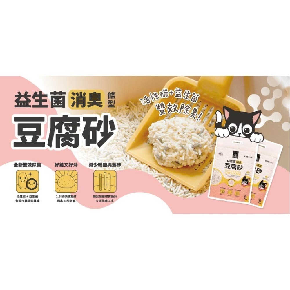 汪喵星球 ✨ 益生菌豆腐砂 ✨ 礦型 條型 米粒型 豆腐砂 貓砂 貓沙 結塊砂 凝結砂 天然砂-細節圖4
